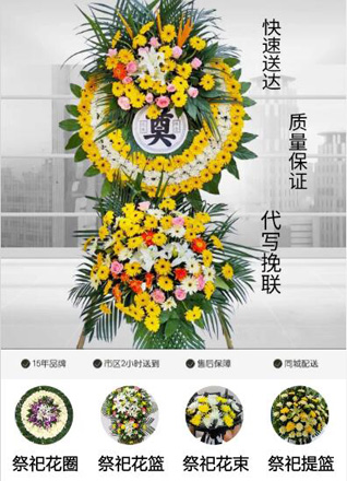 山东济宁鱼台县老砦镇老西村花圈代送